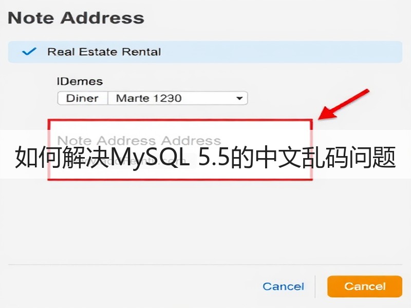 如何解决MySQL 5.5的中文乱码问题