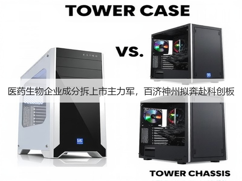 医药生物企业成分拆上市主力军，百济神州拟奔赴科创板