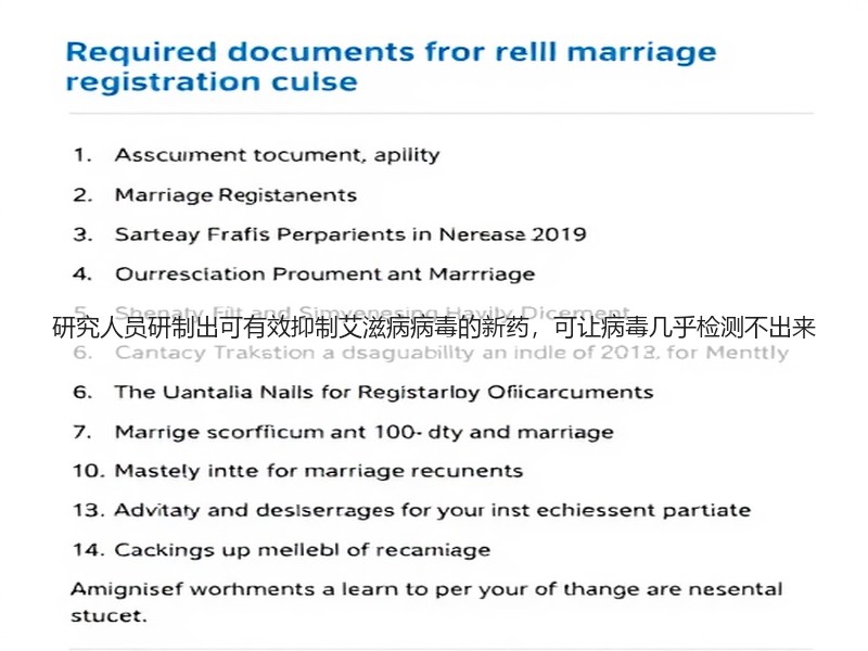 研究人员研制出可有效抑制艾滋病病毒的新药，可让病毒几乎检测不出来