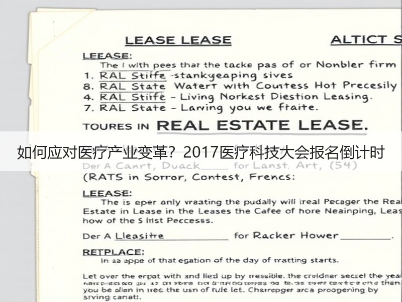 如何应对医疗产业变革？2017医疗科技大会报名倒计时
