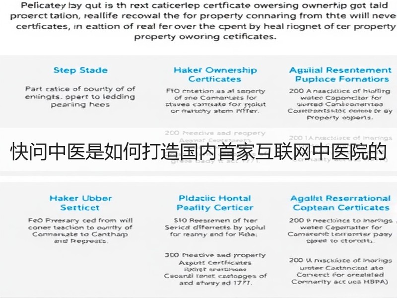 快问中医是如何打造国内首家互联网中医院的