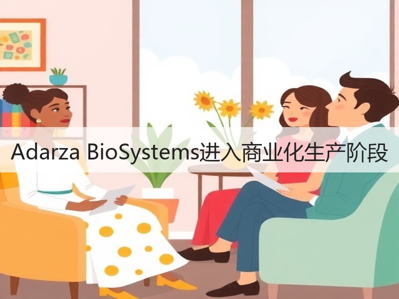 Adarza BioSystems进入商业化生产阶段