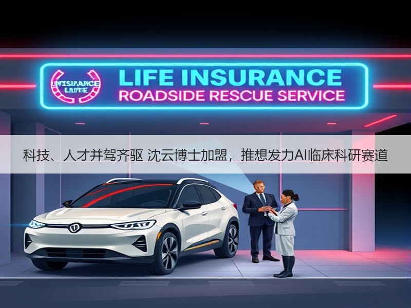 科技、人才并驾齐驱 沈云博士加盟，推想发力AI临床科研赛道