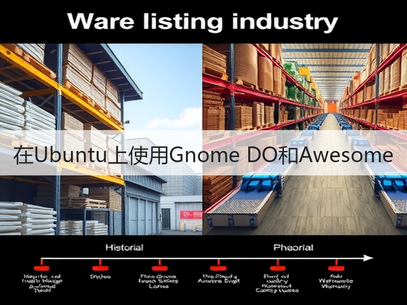 在Ubuntu上使用Gnome DO和Awesome