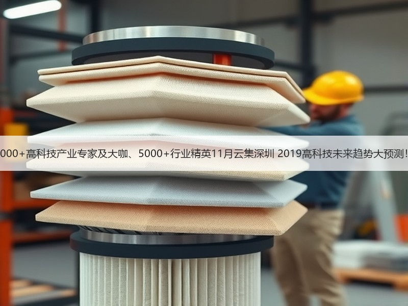 1000+高科技产业专家及大咖、5000+行业精英11月云集深圳 2019高科技未来趋势大预测！