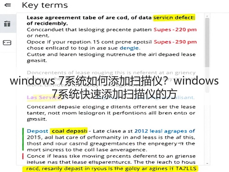 windows 7系统如何添加扫描仪？windows 7系统快速添加扫描仪的方