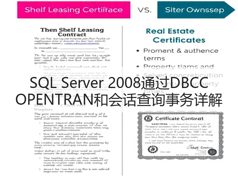 SQL Server 2008通过DBCC OPENTRAN和会话查询事务详解