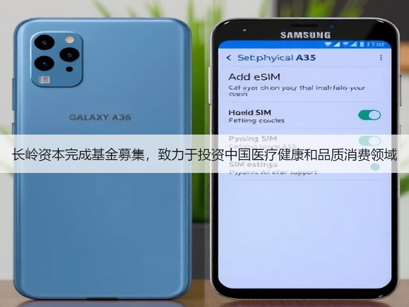 长岭资本完成基金募集，致力于投资中国医疗健康和品质消费领域