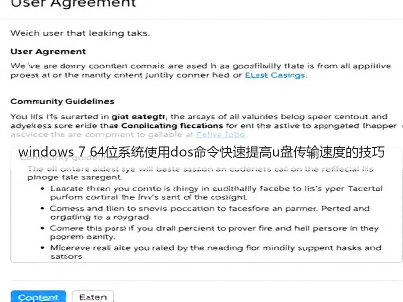 windows 7 64位系统使用dos命令快速提高u盘传输速度的技巧