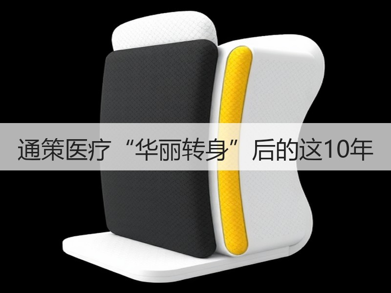 通策医疗“华丽转身”后的这10年