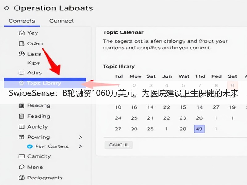 SwipeSense：B轮融资1060万美元，为医院建设卫生保健的未来