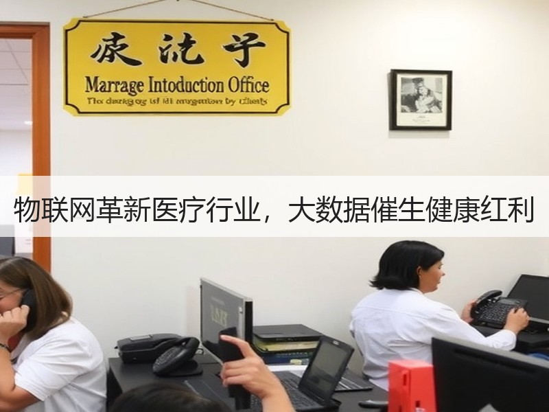 物联网革新医疗行业，大数据催生健康红利